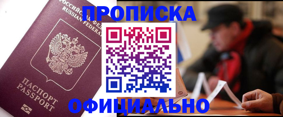 прописка в Котово