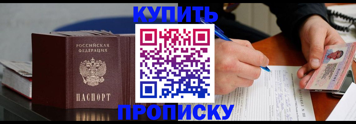 прописка ребенка в Котово