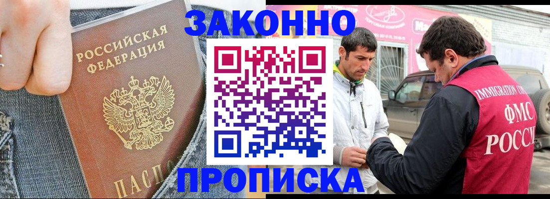 прописка регистрация в Котово